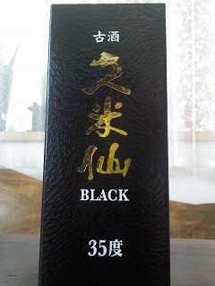 久米仙BLACK.JPG